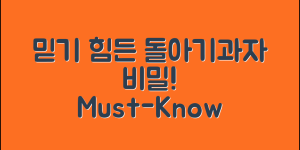 믿을 수 없는 돌아기과자의 마법, 꼭 알아야 할 비밀!
