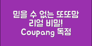 믿을 수 없는 또또맘리얼이구마의 비밀 공개!