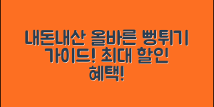 내돈내산 올바름뻥튀기 완벽 가이드