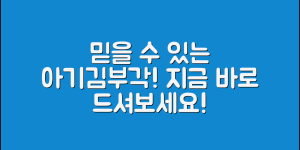 믿을 수 없는 아기김부각 추천, 꼭 드셔보세요!